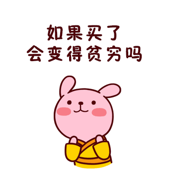 #校园留声机#当你想买一件衣服又觉得太贵的时候 看完瞬间就豁然开朗了