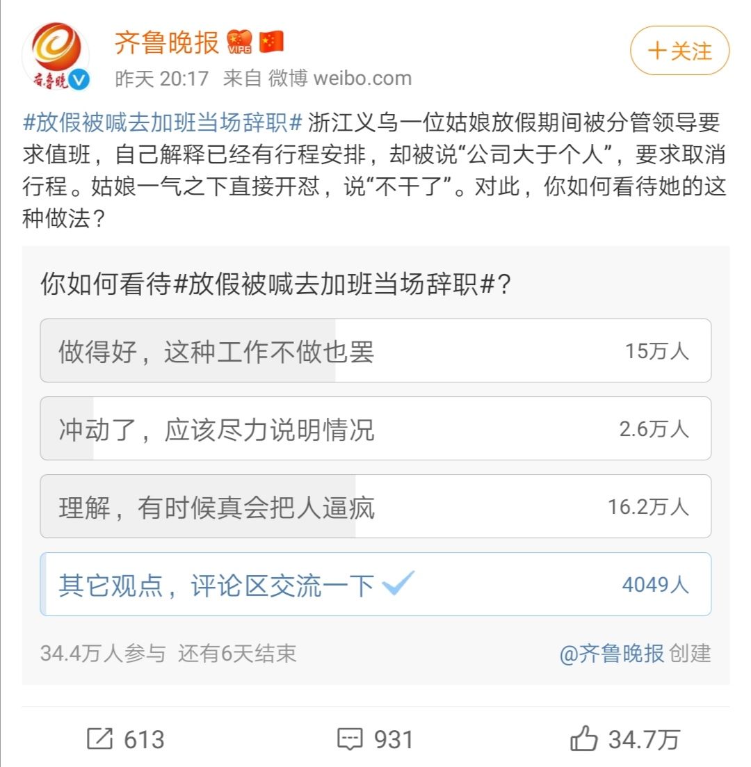 首席人才官：我辞职了，公司放假喊我回去加班