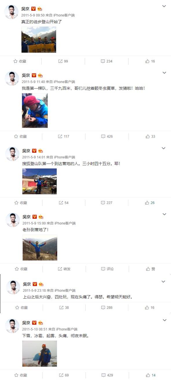 吴京的微博有多好笑，没有从头翻到尾的人，不会知道