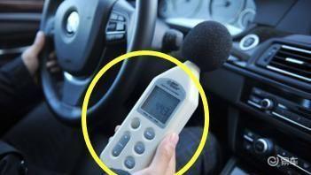 [易车网]汽车噪音太大咋办？