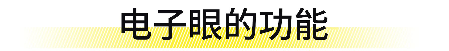 [懂车人]罚你200块的摄像头，你知道成本是多少吗？