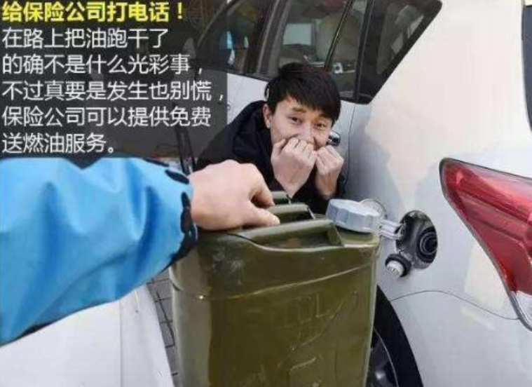 晓峰忒懂车■开车在路上没油了怎么办？别急，这样子能够帮到你