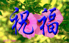 #钟楼孙的钟楼#今天10月11日，一心一意日，一心一意祝福你