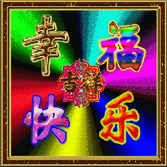 #钟楼孙的钟楼#今天10月11日，一心一意日，一心一意祝福你