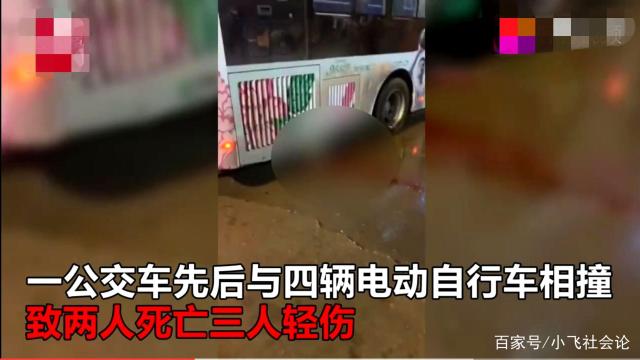 惨烈！公交车失控撞路人致2死3伤 公交司机现场下跪