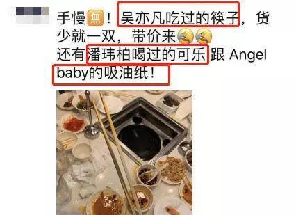 真恶心！​吴亦凡baby下班聚餐，用过的筷子和吸油纸都被高价转卖？