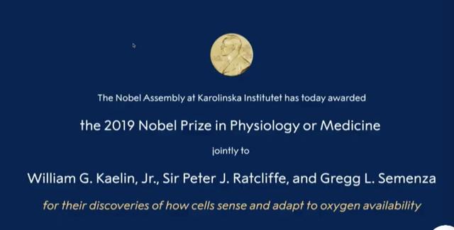 2019年诺贝尔生理或医学奖揭晓，授予细胞感知和适应氧气调控领域