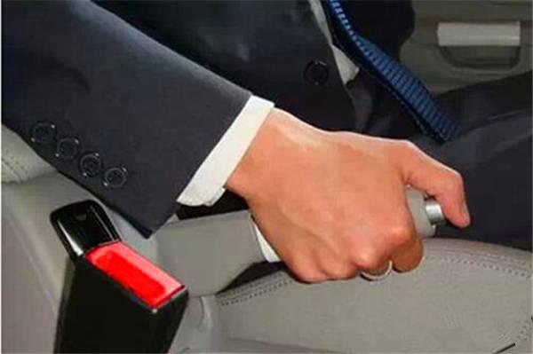 汽车资讯录■小小的手刹学问大，你了解多少？