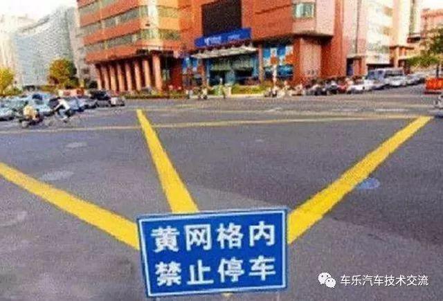 车乐汽车技术交流■礼让行人将取消？道路添新标线!交警提醒：违者扣3分罚150，已多人中招