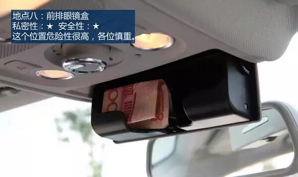 「汽车我读」老婆找不到！私房钱绝密位置在车的这里