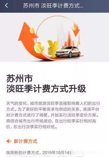 「评论社」滴滴又开始全面调价了！这一次的变化，司机、乘客都表示能接受？