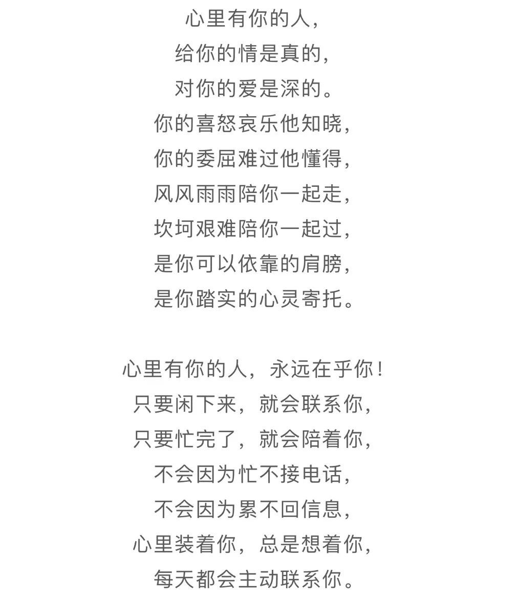 [轶事心语]心里有你的人，永远在乎你！