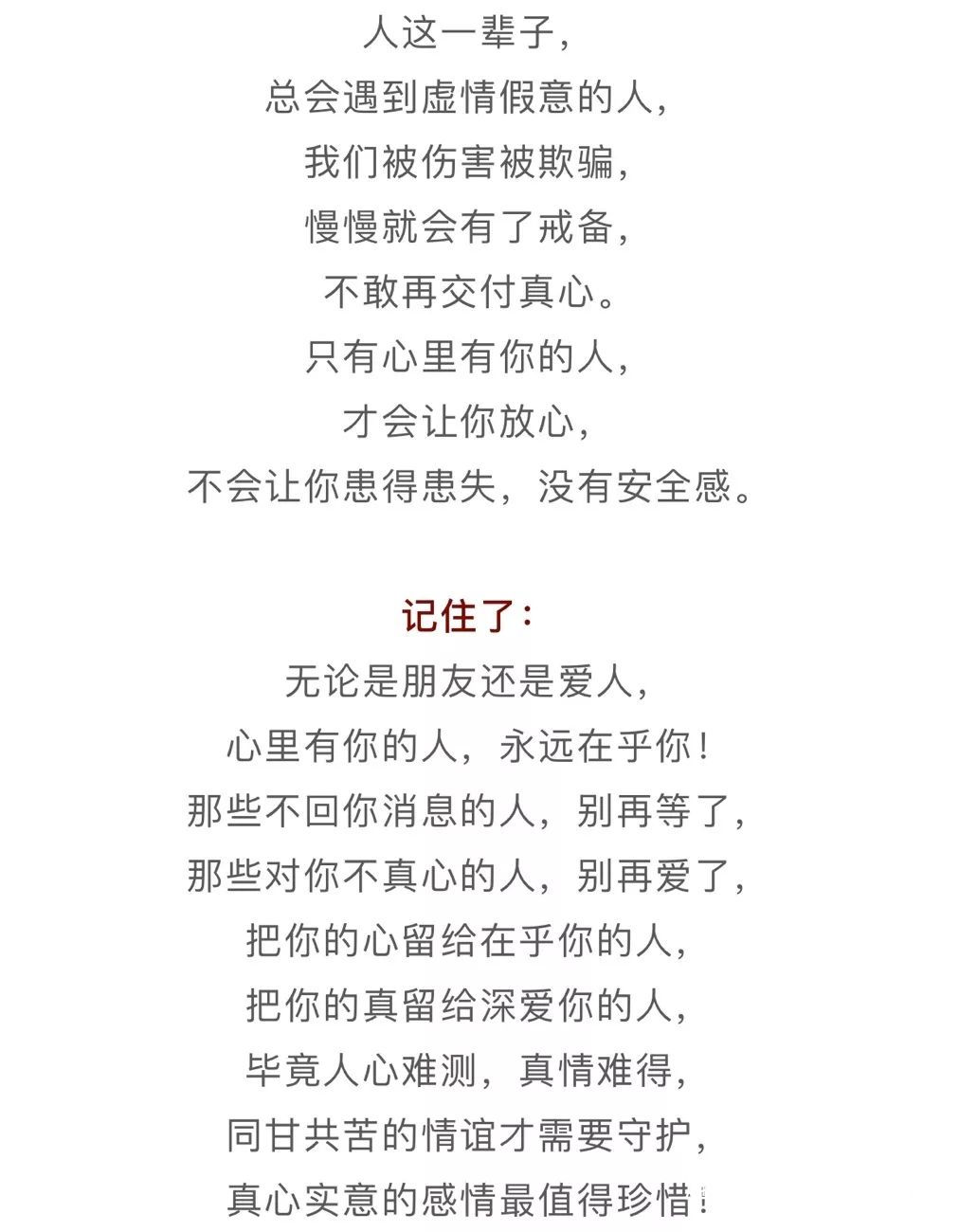 [轶事心语]心里有你的人，永远在乎你！