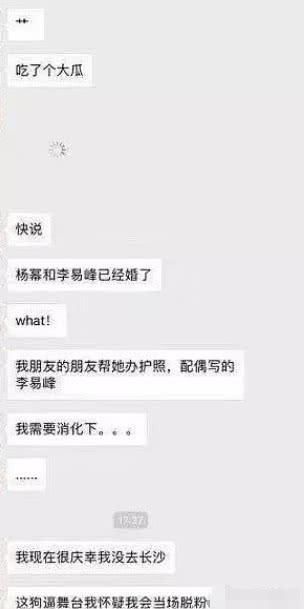 杨幂和李易峰已经登记结婚？网友曝出聊天记录