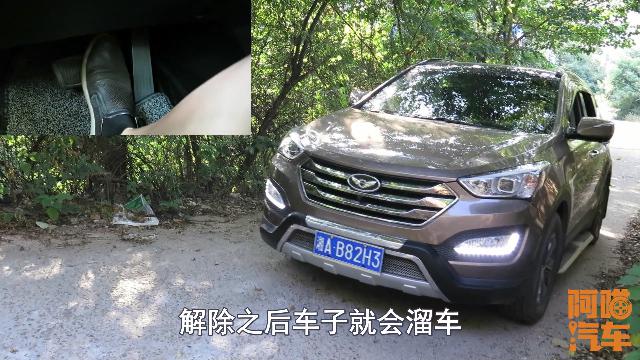 阿喵汽车■什么是上坡辅助？开了上坡辅助车子还会溜车吗？看完一分钟搞清楚