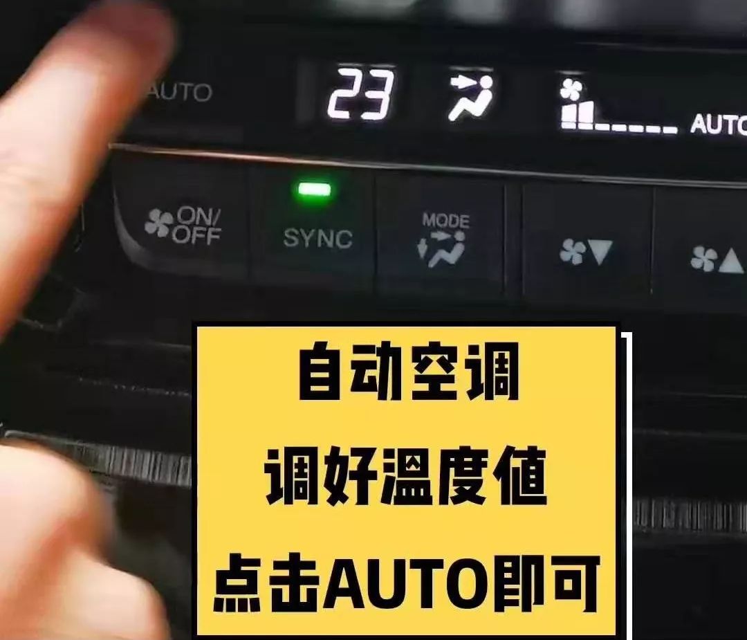 #车家号#汽车空调这几个按键，80%的人不懂用！车子白买了