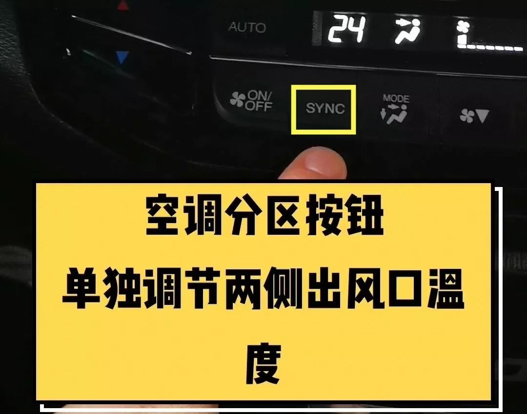 #车家号#汽车空调这几个按键，80%的人不懂用！车子白买了
