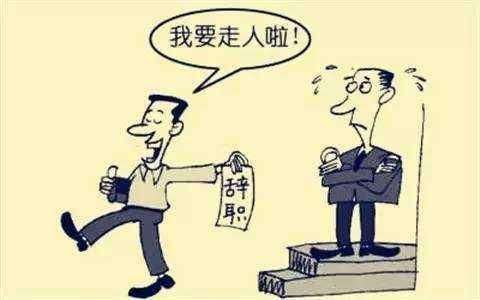 次等大叔：离职后，为什么大家都不愿透露自己的去向？