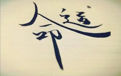 「血剑寒」魔童哪吒像不像我们自己的命运！需要抗争，需要选择！