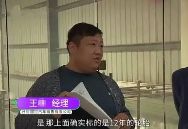 「汽车掌上之家」去4S店修车换的全是旧件，轮胎竟是2012年的！