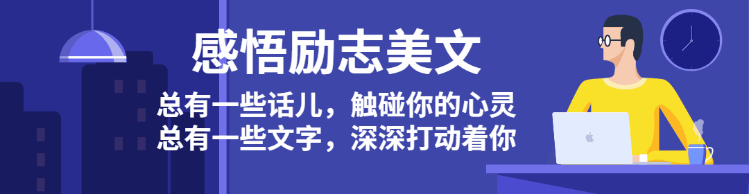 [感悟励志美文]岁月，带不走真心朋友；时间，筛选最真感情！