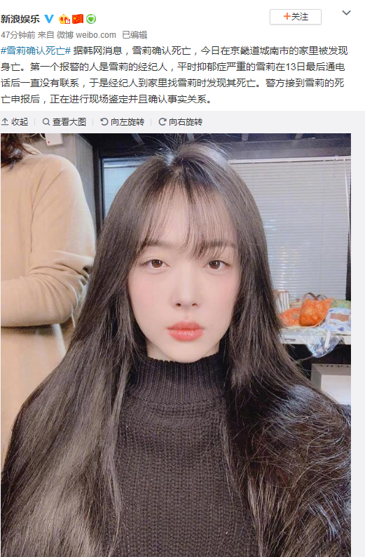 韩国艺人雪莉家中自杀身亡，警方接到死亡申报，正在确认遗书内容