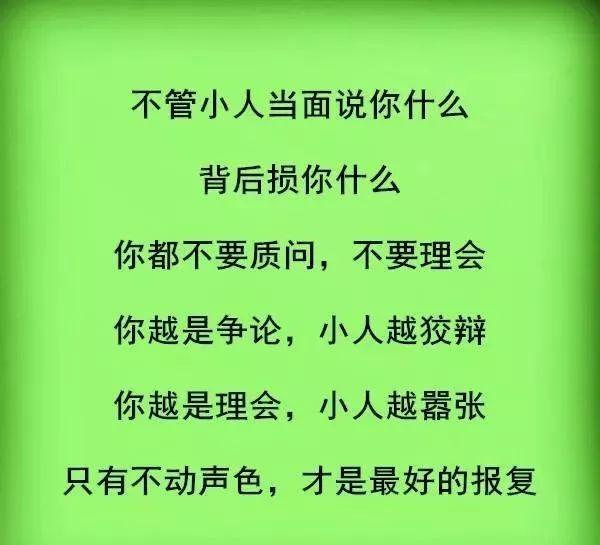 春风知雨@什么是小人？看看太可怕了