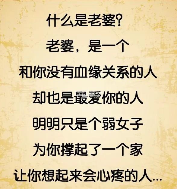 [糖果儿]老婆不容易，老公一定珍惜