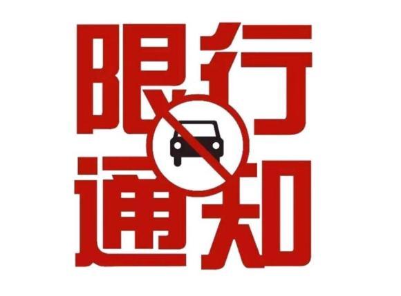 【九零后聊车】11月1日起，又一“限行政策”将正式执行，违者一律扣3分罚100元