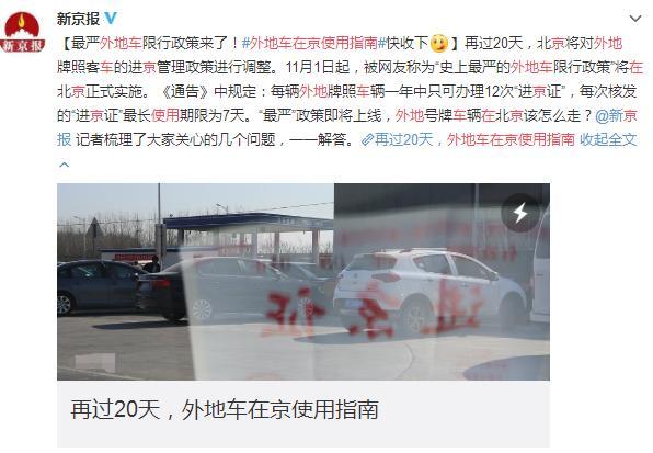 【九零后聊车】11月1日起，又一“限行政策”将正式执行，违者一律扣3分罚100元