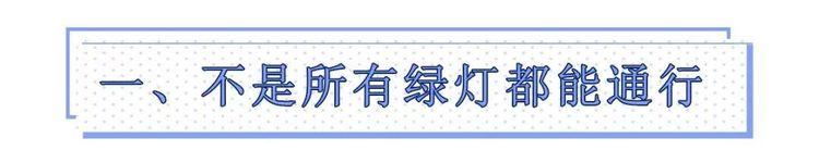 [下车让一下]这7个违章陷阱，司机容易中招，12分不够扣