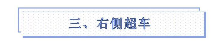 [下车让一下]这7个违章陷阱，司机容易中招，12分不够扣