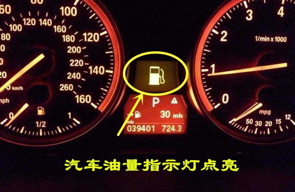 [用车社]汽车油表灯亮了，还能开多远？内行人：记住这些数！