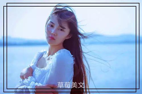 「草莓美文」太在乎一个人，你就输了