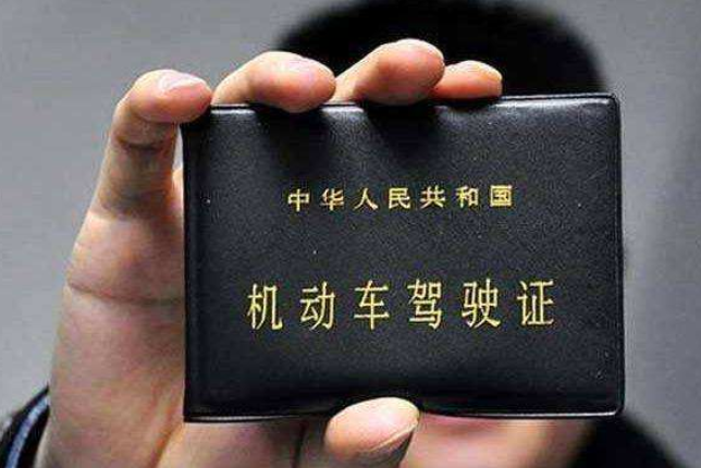 娱乐爱在线：驾驶证不再是12分？有车没车都来看看，早点知道不吃亏