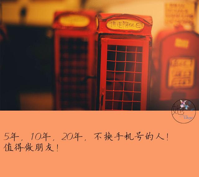 「柠檬美文」5年，10年，不换手机号的人！请看