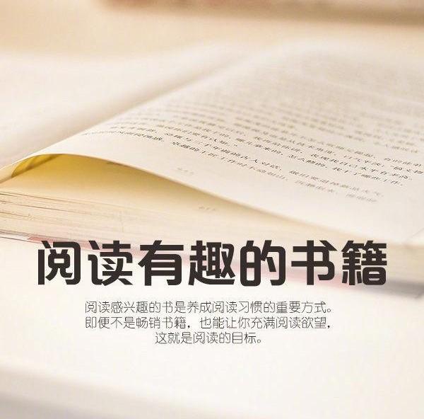 #父母圈#读书的9大技巧，让你内心得到净化，不断提升自我！