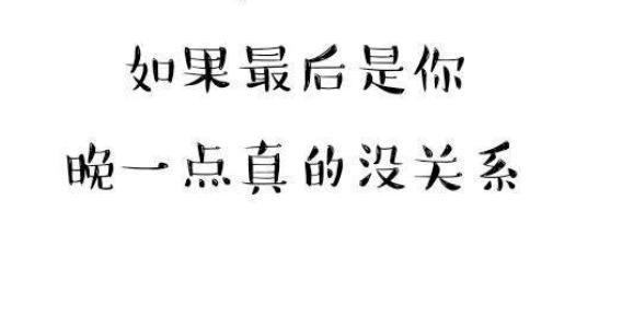 #年华好文章#如果你喜欢一个人，那你就先这样