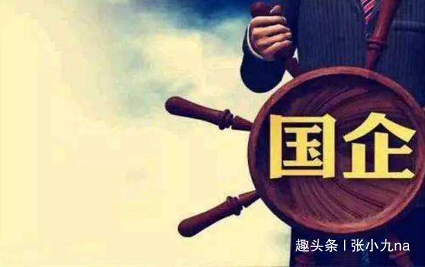 [张小九na]国企中的普通员工，只要努力，也会拼出自己的一份前程