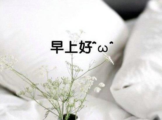 凡辰情感热线@早安心语：做什么样的人，决定权在自己