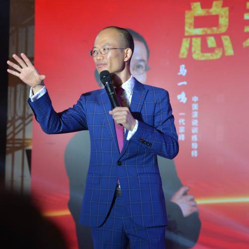 演说导师马一鸣：马一鸣：大即是小，小即是大