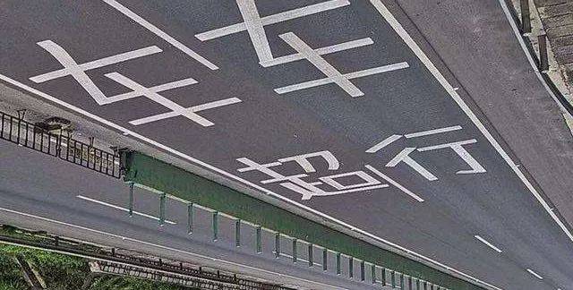 #爱车兵团#高速公路事故多，和这些常见的驾驶陋习有很大关系