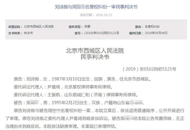 刘诗诗名誉权案胜诉 被告需公开道歉并赔相关费用