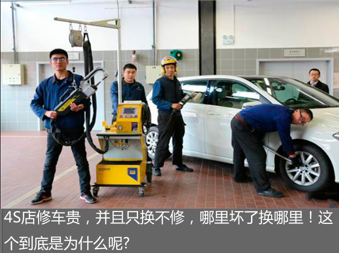 车家号：4S店只换不修的借口是注重修车质量，你觉得是不是交智商税？