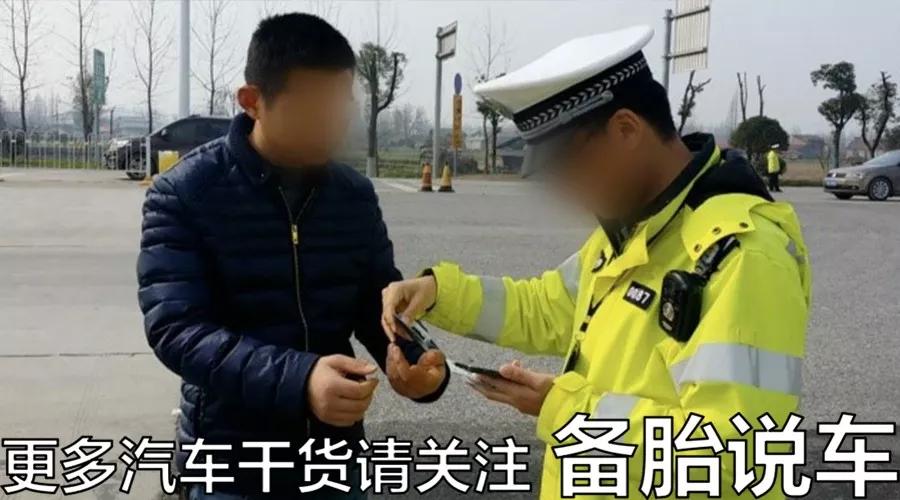 「备胎说车」开车忘记带驾照，算不算无证驾驶