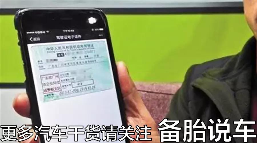 「备胎说车」开车忘记带驾照，算不算无证驾驶