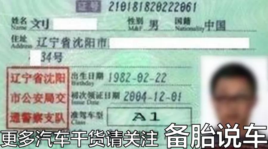 「备胎说车」开车忘记带驾照，算不算无证驾驶