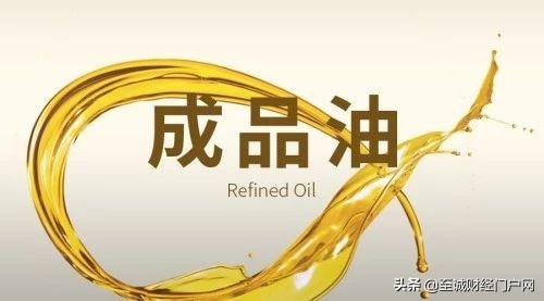 汽车大咖■油价调整最新消息：油价喜迎第7跌 下一轮调整11月4日开启