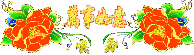 校园留声机■万全人生幸福相册，太漂亮了，保存在手机里，一生幸福如意