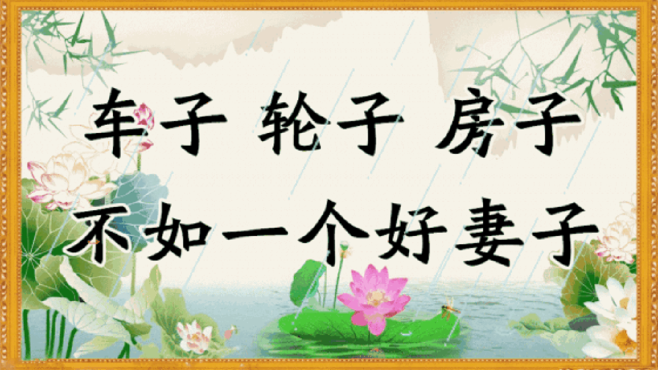 校园留声机■万全人生幸福相册，太漂亮了，保存在手机里，一生幸福如意